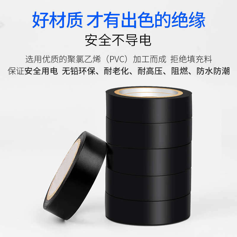 鹿仙子电工胶布绝缘胶带PVC阻燃防水耐高温耐磨损高粘性黑色胶布,电子/电工,电工胶带,淘宝优惠券,粉丝福利购,淘宝优惠卷