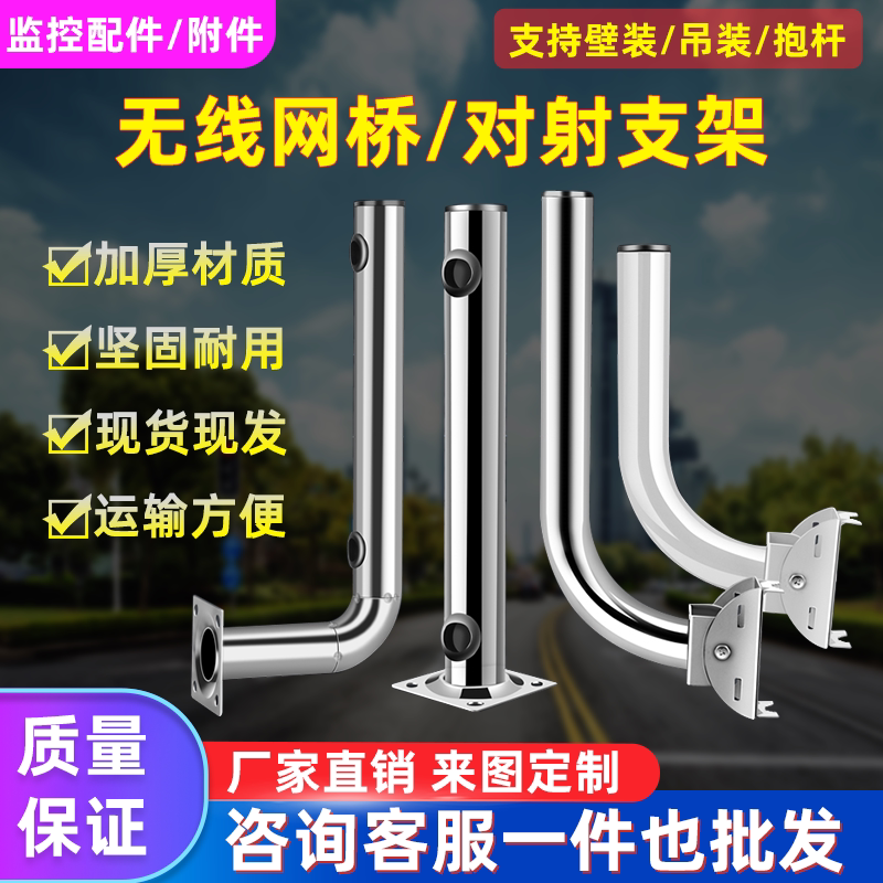 无线网桥支架红外对射报警监控探测器 固定围墙立柱L型抱箍不锈钢