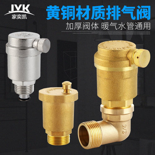 JYK/家奕凯自动排气阀 暖气放气阀 黄铜制 4分6分1寸 多种尺寸选