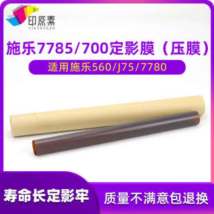 7780压带7785 7550 6500 7600 J75下膜 7500 施乐700定影膜560