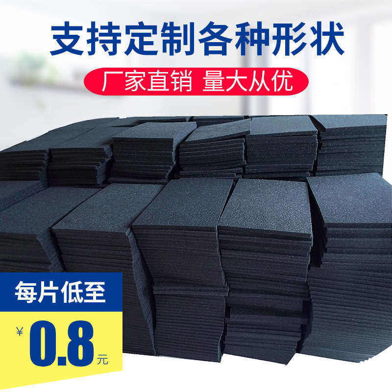 中高密度黑色大块海绵垫切片隔音填充防震软包礼品盒内衬