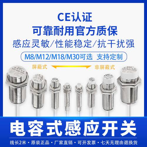 SZC-M8-2DN电容式接近开关传感器M8检测液料位非金属感应开关M12