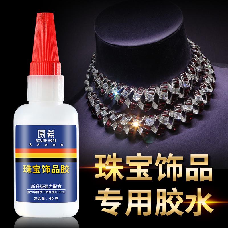 珠宝首饰胶水镶嵌宝石戒指粘珍珠耳钉耳环发卡饰品强力专用透明无