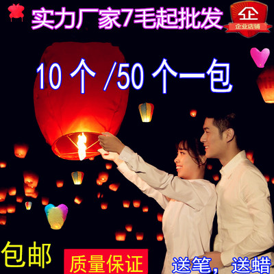 加厚安全阻燃新款孔明灯10/50个一包许愿灯爱情祝福卡通厂家直销