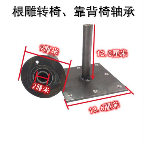 根雕木雕家具五金旋转连接件配件转转椅靠背椅旋转盘支架轴承底座