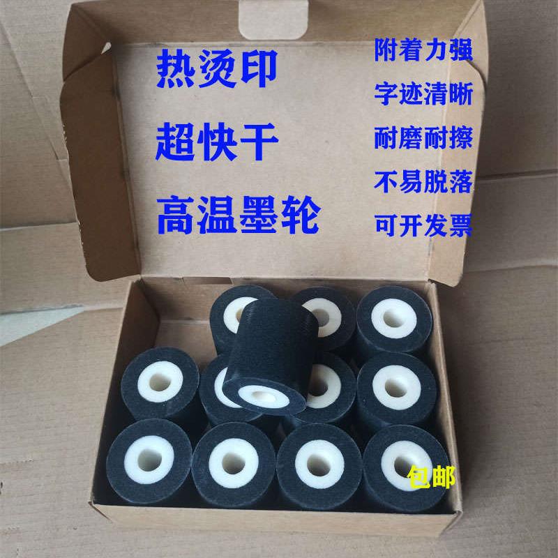 正品中高温MY380标示机打码机快干高附着力清晰固体热烫印墨轮芯