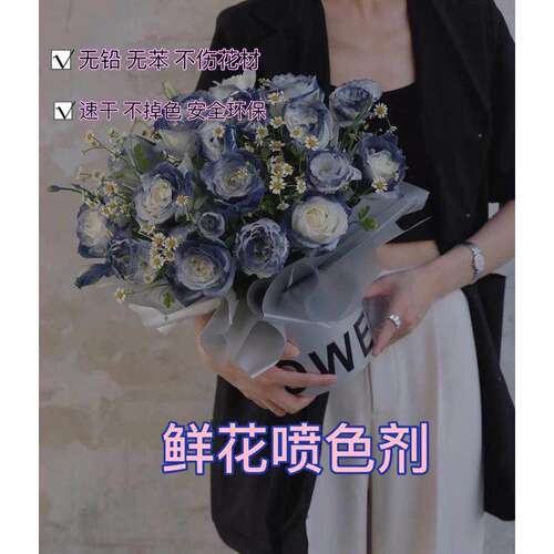 鲜花喷剂 碎冰蓝马耳他蓝 星空玫瑰喷漆 花艺染色漆专用花颜色