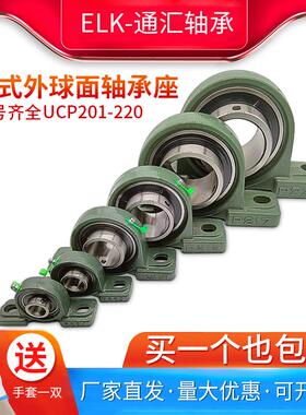 ELK外球面轴承带座UCP204P205P206P207P208P209210立式固定轴承座