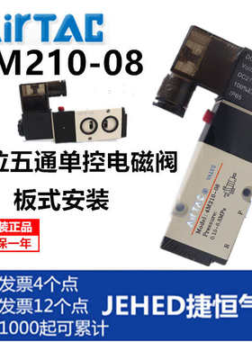 亚德客二位五通4M210-08板式电磁阀4M110-06 4M310-08 4M320-10