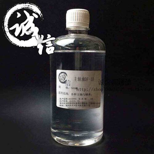 轴承油 抗磨轴承油 高速主轴油  防锈锭子油 DF-2#5#10# （包邮)