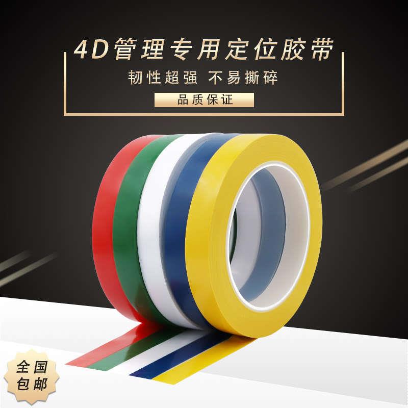 特厚 酒店厨房4D管理拉线定位胶带 5S五常桌台面白板划线标识彩