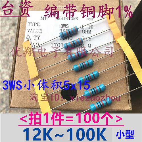 MF3WS小体积1%金属膜电阻3W(12k~100k)22K 24K 25K30K 33K36K 39K