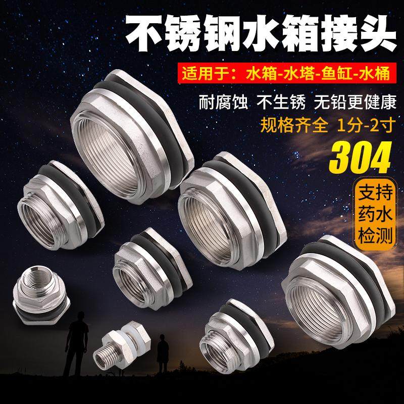 304不锈钢水箱接头4分6分1寸水塔水池水桶排水出水进水内外丝配件,基础建材,接头,淘宝优惠券,粉丝福利购,淘宝优惠卷