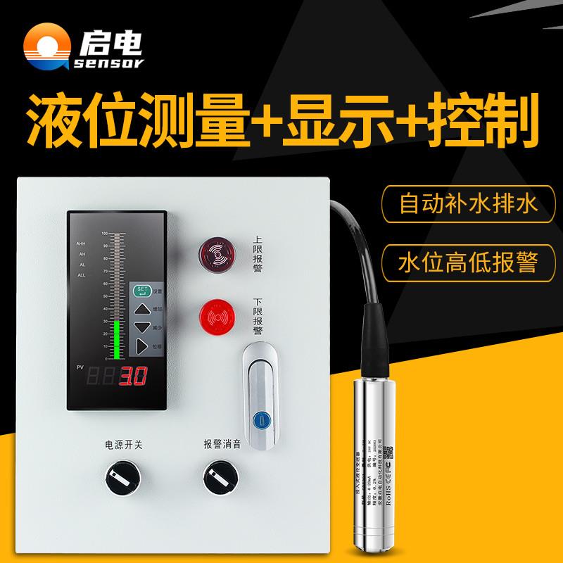 液位水位控制器电子液位计变送器消防水箱水池液位显示器感测器