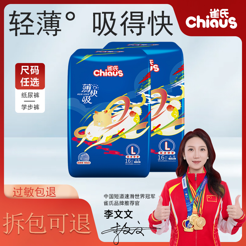 雀氏薄快吸婴儿纸尿裤S/M/LXLXXL