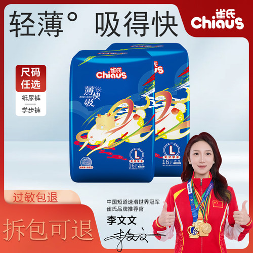 雀氏薄快吸婴儿纸尿裤S/M/LXLXXL