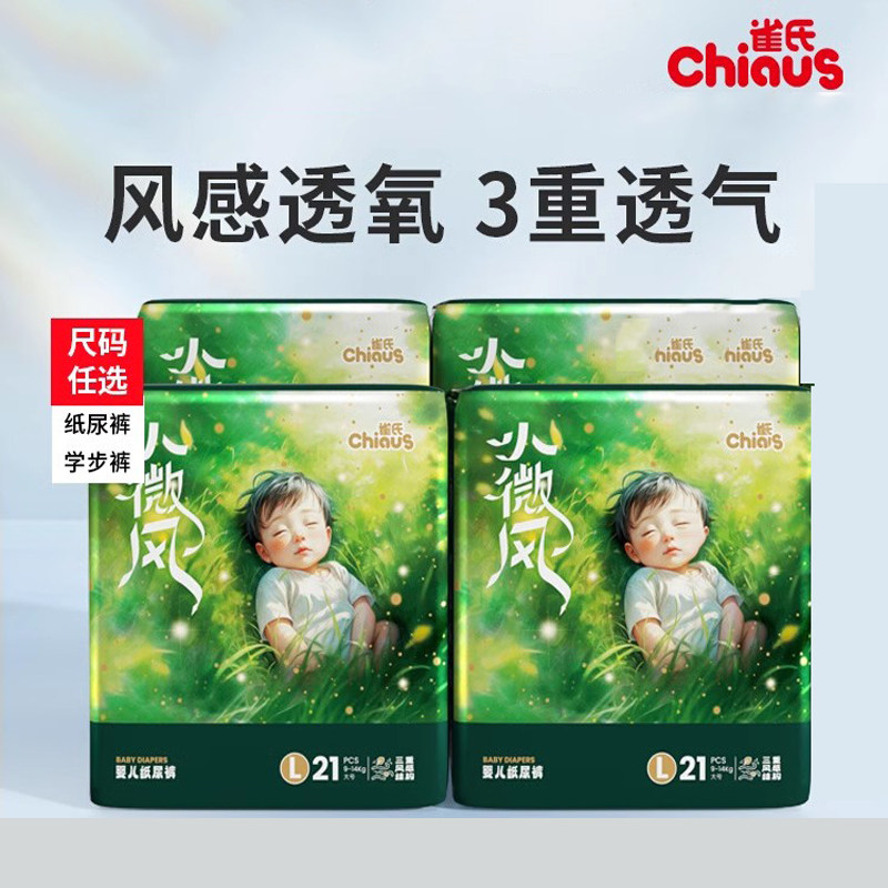 雀氏薄+C果然婴儿纸尿裤S/M/L/XL/XXL码宝宝小微风学步拉拉裤XXXL