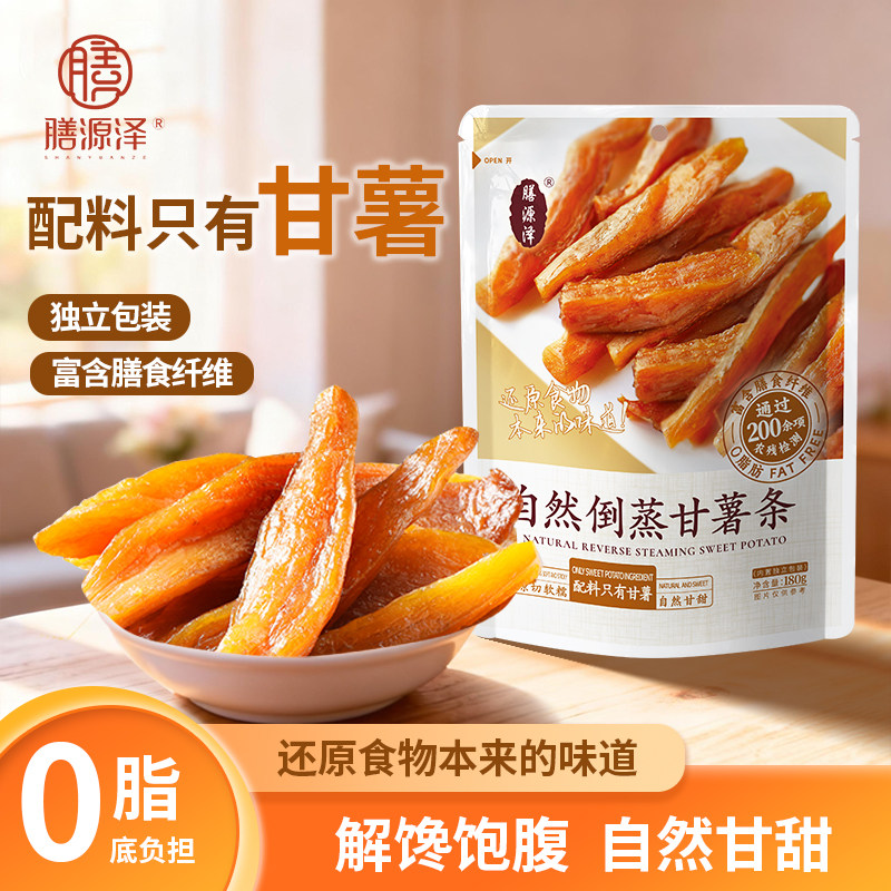 膳源泽地瓜干倒蒸甘薯条休闲零食农家自制无添加薯片独立包装