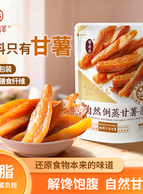 膳源泽地瓜干倒蒸甘薯条休闲零食农家自制无添加薯片独立包装