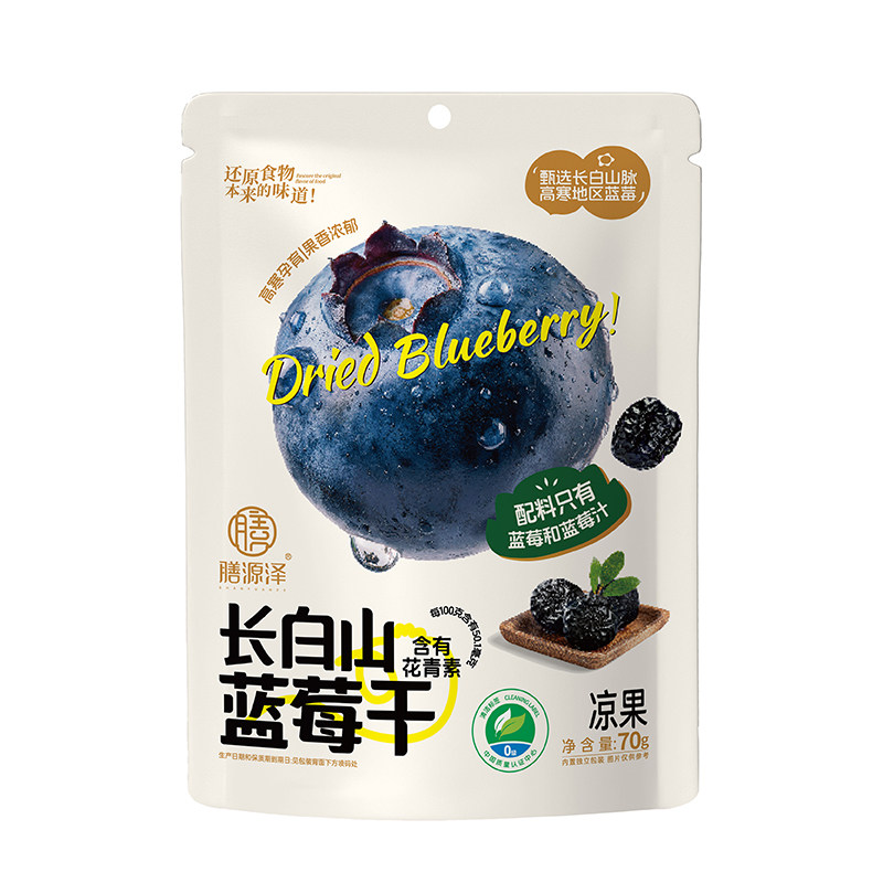 膳源泽长白山蓝莓干70g袋装无添加天然果干零食