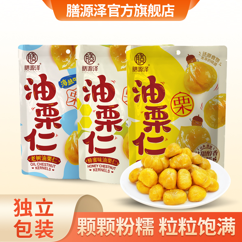膳源泽即食油栗仁蜂蜜原味板栗仁