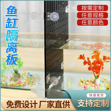 黑色鱼缸隔离板亚克力隔板鱼苗挡板盖板水族箱分离板隔断隔离网