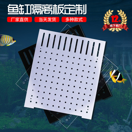 白色鱼缸隔离板亚克力隔板鱼苗挡板盖板水族箱分离板隔断隔离网