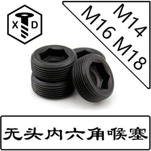 PG1.5喉塞细牙GB77内六角平端1.25牙等油塞堵头止付螺丝M14M16M18