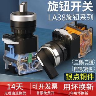 LA38旋钮开关二档三挡转换档位旋钮开关2挡3档选择按钮22MM自复位