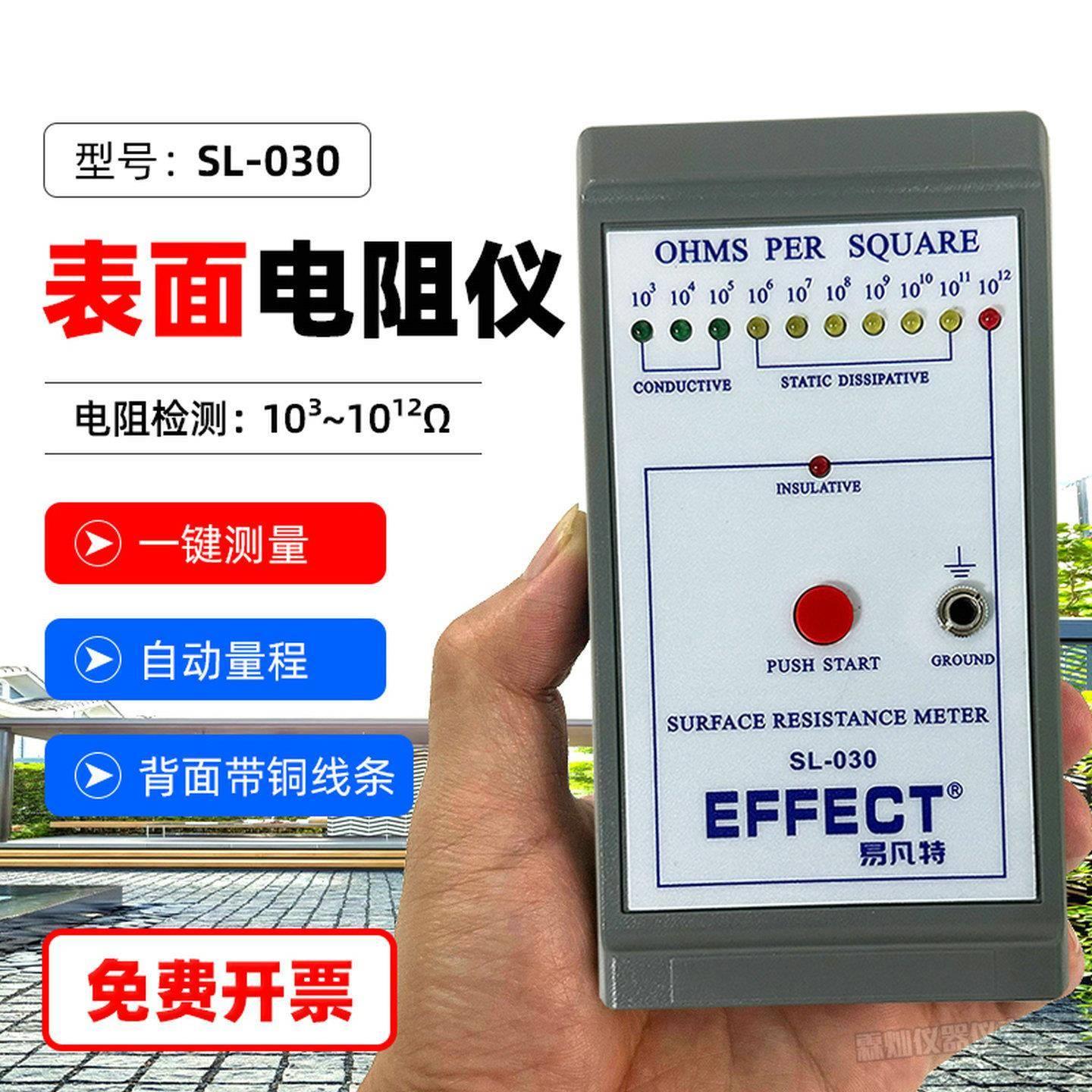 表面电阻测试仪SL-030导电防静电绝缘体分辨测试仪表阻抗检测仪