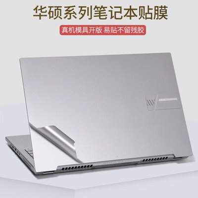 华硕灵耀pro16笔记本外壳贴纸膜16寸M7600Q贴纸M3400QA锐龙版K340