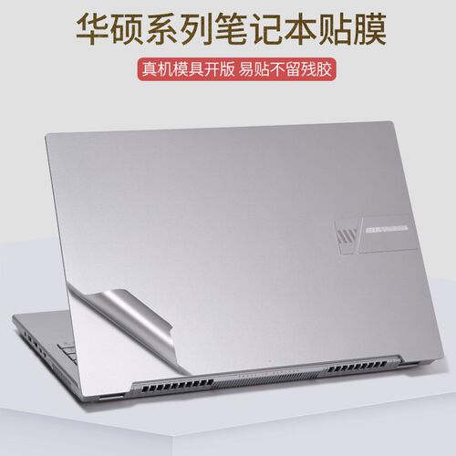 华硕灵耀pro16笔记本外壳贴纸膜16寸M7600Q贴纸M3400QA锐龙版K340
