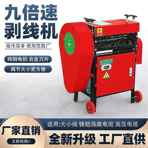 德国进口全自动电缆双刀剥线机新款废线剥皮机合金刀片电缆废铜线