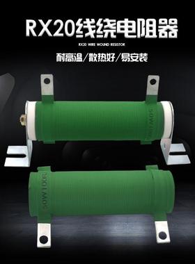 RX20管型陶瓷放电老化负载测试线 线绕电阻50W 10R50R100欧1KJ带