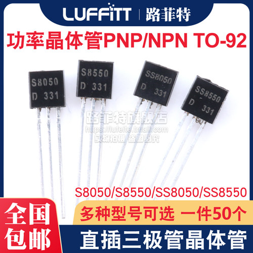 三极管 S8050/SS8050/S8550/SS8550 NPN型PNP功率晶体管直插TO-92