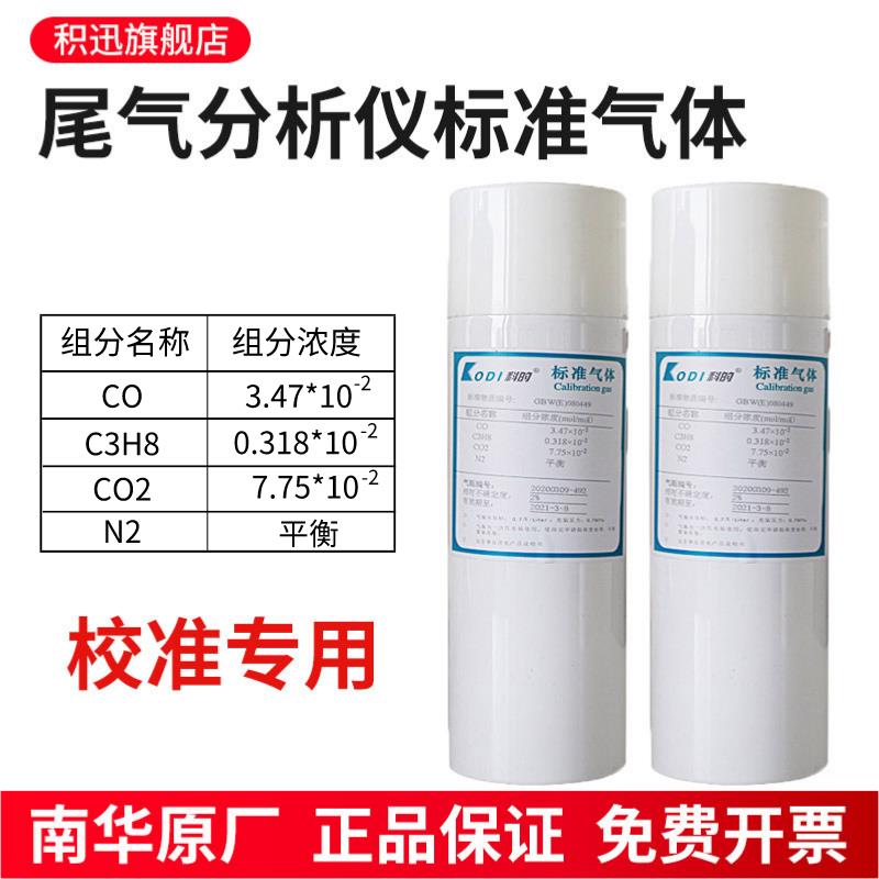 NHA-506南华尾气分析仪标准气体南华配件尾气检测校准专用气体