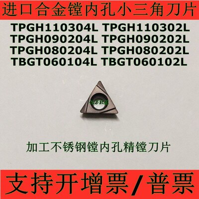 进口镗内孔数控精车刀片TPGH110304L 090204L 080202/04L PR930