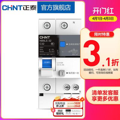 正泰断路器NB6LE-32 1P+N漏电保护器家用空气开关【宽壳架款】