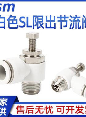 SL气动接头节流阀 调速阀 SL4 SL6-M5 SL8 SL10 SL12 01 02 03 04