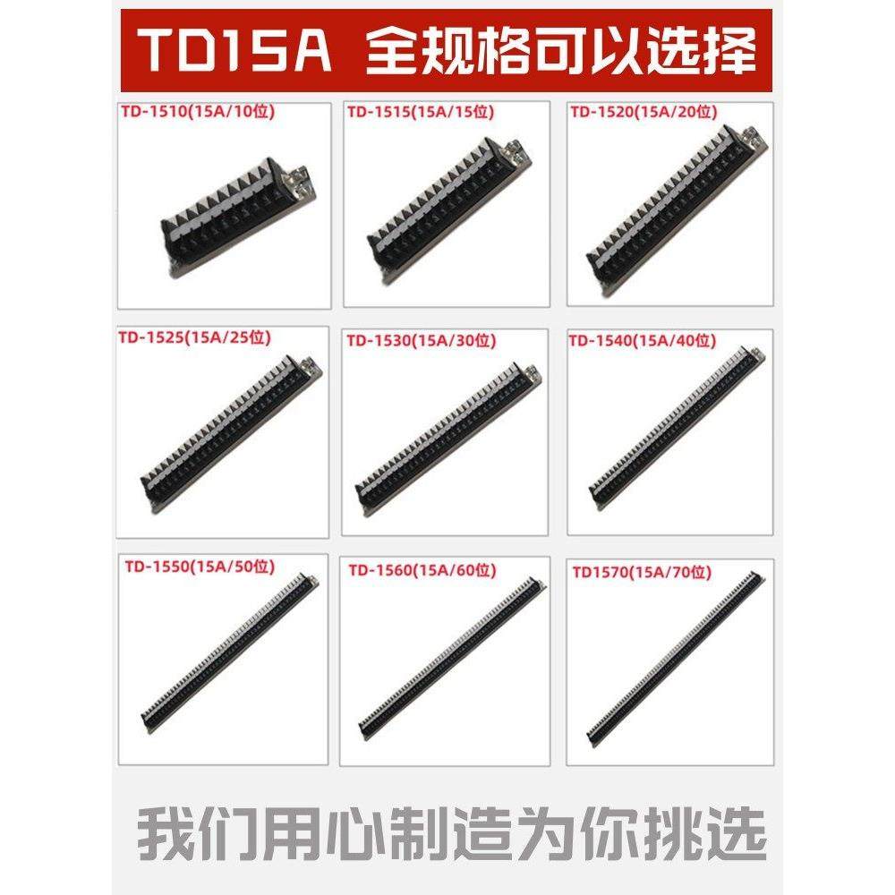 TD-1570接线端子15A/70位接线柱组合式接线排配电箱导轨式接线板