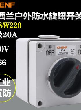 防水开关56SW220 旋钮式隔离开关澳标旋钮式明装开关方形开关