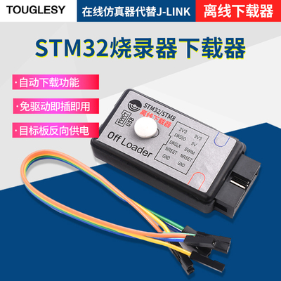 DAPLINK离线下载器+在线仿真器替代J-LINK OB STLINK