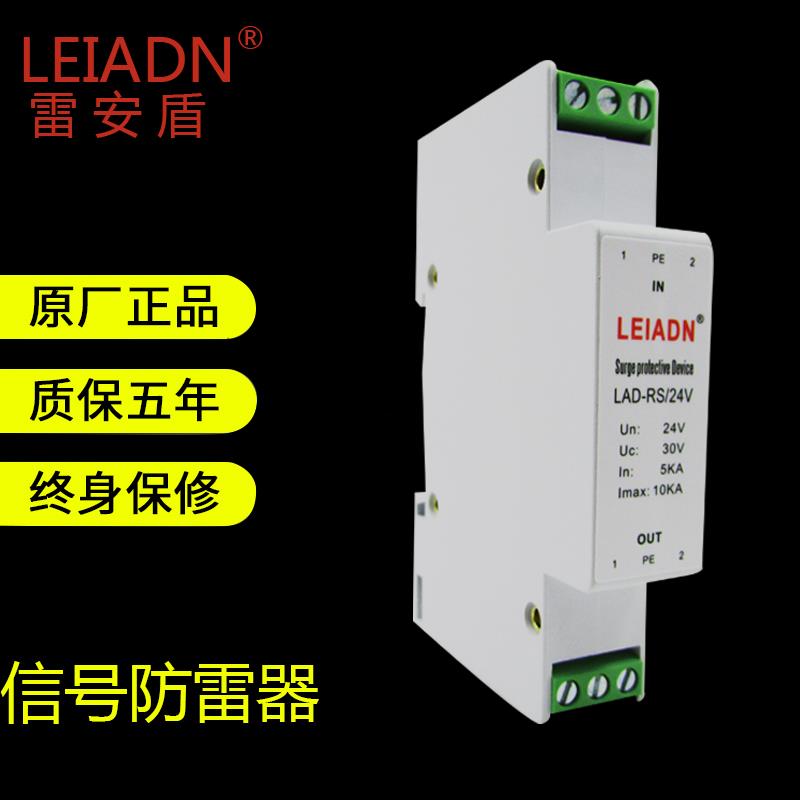 PLC控制信号防雷器4-20mA模拟量开关量24V消防报警液位仪地磅避雷