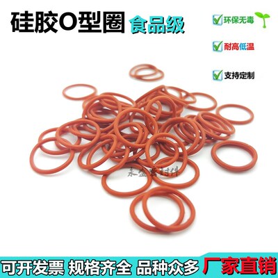 食品级硅胶O型圈防水密封圈外径 36 37 38 39 40 线径1mm耐高温圈