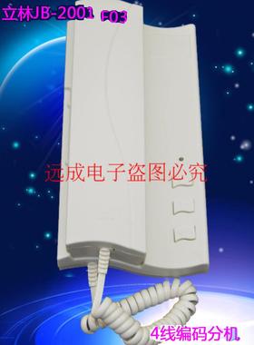 Leelen Lilin编码扩展Jb-2001Ii F03楼宇对讲门铃四线Jb-2002Ii通