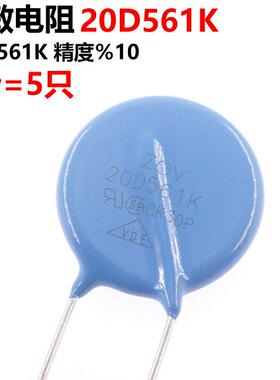 5只 压敏电阻20D561K 561KD20 20K561 560V 直径20MM