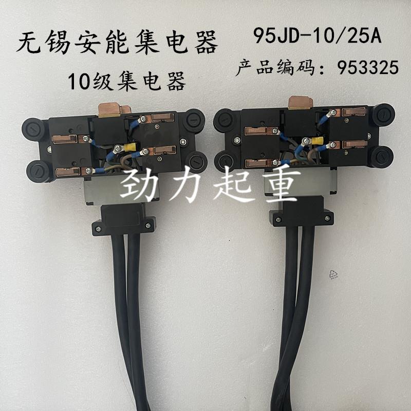 起重机行车无锡安能HFP95多级管式滑触线集电器95JD-10/25A受电器