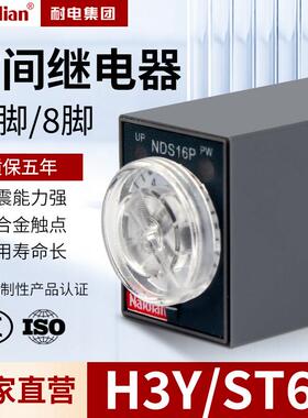 ST6P-2时间继电器ST6P-4DC24V8脚通用型号H3YAC24V14脚通电延时