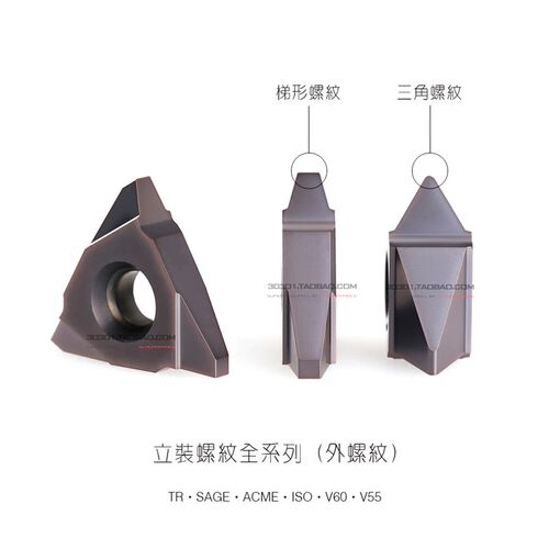 立装螺纹刀片27VER V60/55/5.0/6.0/7.0/8.0/9.0/10.0/12.0/14TR