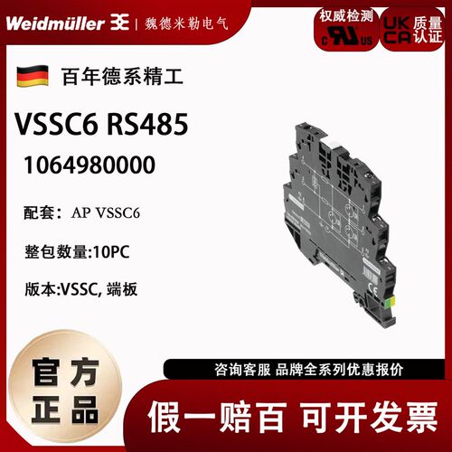 全新魏德米勒浪涌保护器VSSC6 RS485  1064980000